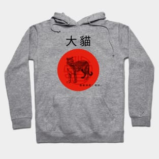 Year of the wildcat Hoodie